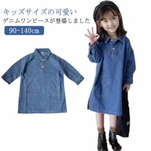 デニム シャツ キッズ ワンピース 長袖 シャツワンピ デニムシャツワンピース 女の子 ガールズ 子供服 ジュニア 幼稚園 小学生 中学生 お