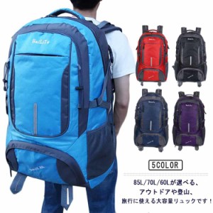 登山リュックサック 大容量 防水 60L 70L 85L 登山 リュック レディース メンズ バックパック 撥水 アウトドア用品 キャンプ用品 大型 出