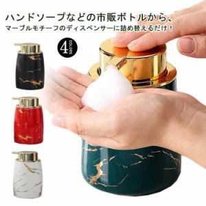 ソープディスペンサー 泡 北欧風 陶器 おしゃれ シャンプーボトル かわいい 詰め替え ボトル セラミック ハンドソープ 北欧 詰め替え用 