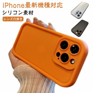 レンズ穴開き マカロン シリコンケース シリコン スマホケース 衝撃保護 iPhoneケース iPhone15 ケース シリコンカバー ソフトケース ス