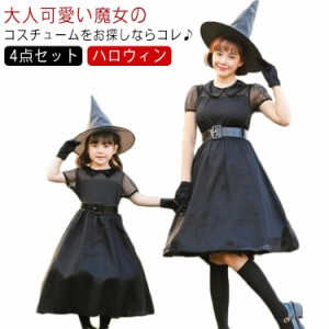 ハロウィン コスプレ 4点セット レディース 子供 女の子 魔女 ワンピース 帽子 手袋 ベルト 仮装 コスチューム 衣装 子供 大人 イベント 