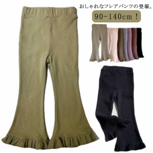 フレアパンツ 女の子 キッズ ベビー レギンス ロングパンツ ストレッチパンツ リブフレアパンツ 綿 コットン 春 秋 冬 子供服 カジュアル