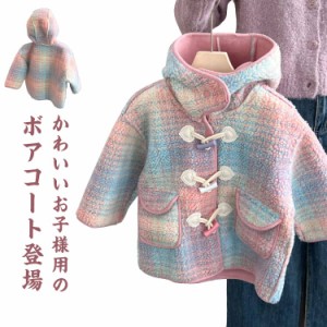 キッズ ダッフルコート 裏起毛 子供服 コート アウター 厚手 防寒 防風 通常着 秋冬 あったか 女児 可愛い ボアジャケット フード付き ジ