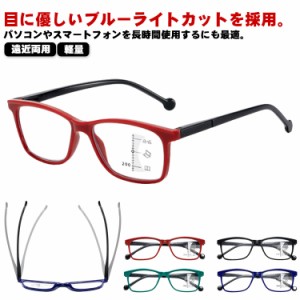 遠近両用メガネ 老眼鏡 遠近両用 メガネ ブルーライトカット 老眼鏡 度付き pcメガネ 輻射防止 リーディンググラス 累進多焦点レンズ シ