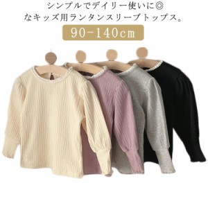 トップス 子供服 シンプル カットソー 子ども服 ロングTシャツ インナー こども ロンT 長袖Tシャツ 綿 女の子 無地 長袖 リブ ランタンス