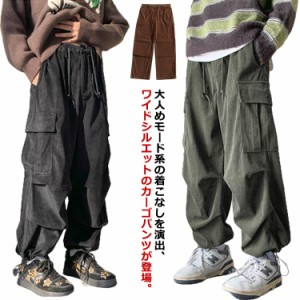 カーゴパンツ コーデュロイパンツ メンズ 暖かい 冬服 長ズボン コーデュロイ あったか ポケット付き ロングパンツ 秋冬 ゆったり コーデ