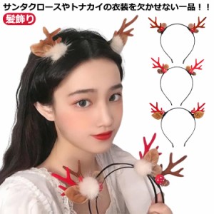 クリスマス トナカイカチューシャ 髪飾り カチューシャ コスプレ パーティー用 大人用 サンタクロース 鹿 鹿の角 衣装 仮装 写真道具 ト