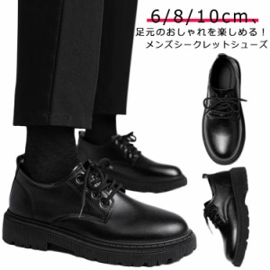 ビジネスシューズ メンズ 厚底 シークレットシューズ 8cm 身長アップ 紳士 ストレートチップ レースアップ かっこいい 6cm フォーマル ヒ