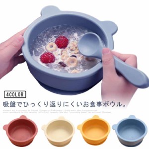 ベビー食器 吸盤付き お皿 おしゃれ 食器 キッズ ボウル シリコンボウル 電子レンジ対応 食洗機対応 子供 赤ちゃん 離乳食 シリコンボウ