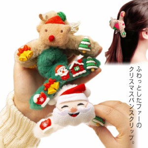 コスチューム バンスクリップ クリスマス サンタコス まとめ髪 ヘアクリップ 耳 ふわふわ 女の子 クリップ 髪留め レディース サンタクロ