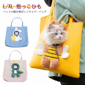 ペット用 キャリーバッグ ショルダーキャリー ペットスリング キャリーケース バッグ 抱っこひも ペットグッズ ペット用品 犬用 ネコ用 