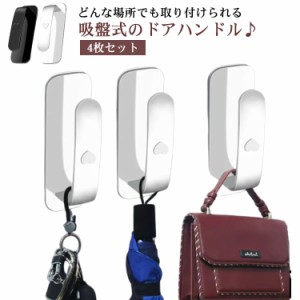 吸盤 ドアハンドル 手すり ポータブルハンドル 扉 取っ手 引き戸 安全 4枚セット 介護 強力 手すりドアハンドル 浴室用手すり 吸盤式手す