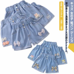 キッズ 女の子 短パン ジーンズ ショートパンツ デニムショートパンツ 子供服 ハーフ ワイドパンツ ボトムス 夏 ズボン 子ども パンツ ウ