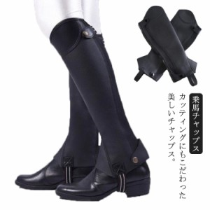 乗馬 チャップス ゲートル ソフトレザー ハーフチャップス 乗馬用品 馬具 乗馬チャップス チャプス 乗馬 黒 レギンス スパッツ 足 脚 プ