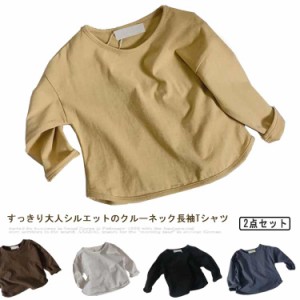 長袖Tシャツ 無地 クルーネック 子供服 キッズ 2点セット ベビー 男の子 女の子 ロンT 吸汗 カットソー ラウンドネック クルーネック カ