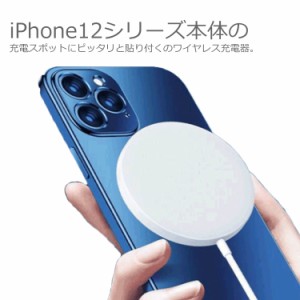 ワイヤレス充電器 マグネット最大15w 急速充電 iPhone12用 QI充電器 磁気充電 過充電防止 落下防止 iPhone12pro/iPhone12mini/iphone12ma