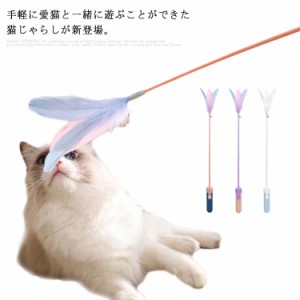 猫じゃらし LEDポインター 猫おもちゃ 猫グッズ 猫用品 キャット用品 軽量 ストレス解消 運動不足解消 ペット用品 猫遊び 