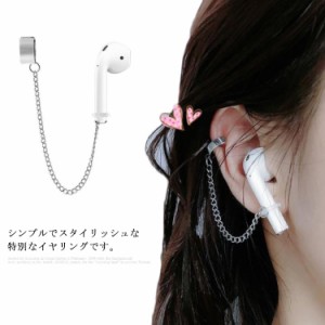 イヤリング イヤホンフック 落下防止 紛失防止 AirPods1世代/2世代 滑り止め 落下防止 アレルギーを防ぐ キズ防止 オシャレ アクセサリー