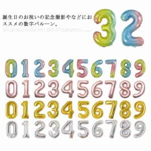 誕生日 風船 数字バルーン 32インチ アルミホイル パーティー 飾り風船 結婚式 記念日 お祝い バースデー 飾り付け パーティー飾り 女の