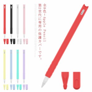 Apple Pencilケース 第2世代 保護カバー ペンシル 防塵 シリコン ペンホルダー 落下防止 耐衝撃 軽量 超薄 充電可能 滑り止め 送料無料