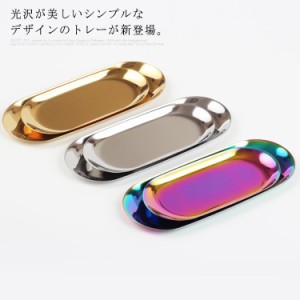 トレー 鏡面加工 小物入れ ステンレス コイントレイ 光沢感 収納用品 小物置き アクセサリー収納 現金管理 お会計 シンプル インテリア