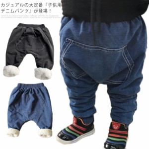 デニムパンツ ジーンズ 裏起毛 サルエルパンツ ウエストゴム 女の子 男の子 ロングパンツ 子供用 キッズ服 ジーパン Gパン ボトムス 防寒