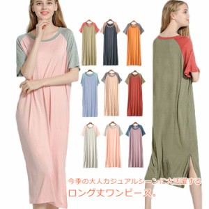 ワンピース マキシ丈 レディース スリット入り ルームウェア 半袖 体型カバー ゆったり 夏服 薄手 ロング丈 通気性 清涼感 部屋着 シンプ