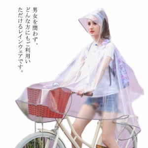 レインコート レインウェア 自転車 メンズ レディース 雨具 透明 レインポンチョ ポンチョ 通学 通勤 軽量 フード付き 高防水 防汚 バイ