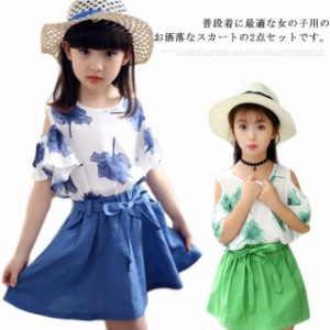 子供服 女の子 Tシャツ スカート 2点セット 上下セット セットアップ キッズ服 トップス キッズ服 肩出し 花柄 春夏 通学 旅行 海遊び 普