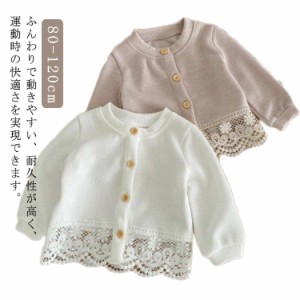 カーディガン ベビー服 子供服 キッズ レース 女の子 かわいい ニット セーター トップス 綿 コットン 秋 冬 春 長袖 防寒 暖かい おしゃ