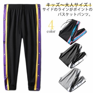 バスケットボールパンツ キッズ ジュニア 大人 バスケットパンツ スナップボタン スラックスだけを売る 裾ボタン サイドボタン サイドラ