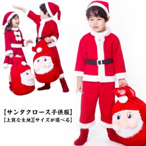 サンタクロース 衣装 子供 サンタ衣装 コスプレ クリスマス 男の子 女の子 コスチューム あったか サンタ キッズ 衣装 子供 サンタ帽子 