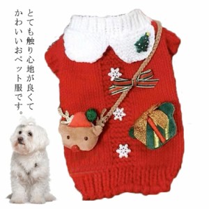 犬服 秋冬 ドッグウェア ニット セーター クリスマスコスプレ コスチューム 可愛い 防寒 暖かい ペット用品 猫服 小型犬 中型犬 インスタ