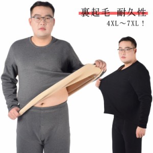 4XL〜7XL！ヒートテック 大きいサイズ メンズ あったかインナー 上下セット 裏起毛 極厚 防寒肌着 長袖シャツ ロングタイツ 裏起毛 保温