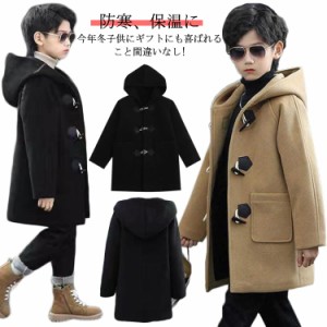 キッズ アウター 男の子 ダッフルコート チェスターコート 子供服 ボーイズ コート ジュニア 防寒 冬 幼稚園 120 130 140 150 160 170 小