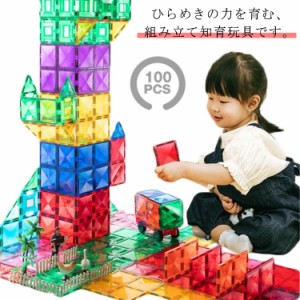 マグネットブロック 磁石 おもちゃ 100pcs 知育玩具 積み木 立体パズル マカロン色 積み木 贈り物 誕生日 ギフト 子供の日プレゼント ク