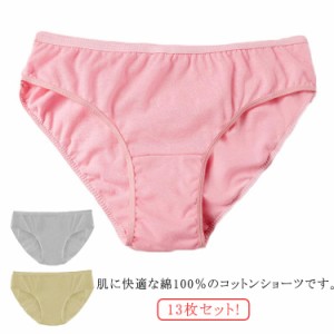 13枚セット!綿100％ 使い捨てショーツ パンツ 女性用パンツ 海外旅行用品 大きいサイズ 使い捨て下着 旅行用 出張 携帯 介護 トラベル 災