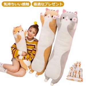 ネコ 猫 抱き枕 110cm 130cm 添寝枕 かわいい 可愛い ぬいぐるみ ねこ 大きい 特大 動物 アニマル 50cm 70cm 90cm クッション 抱きまくら