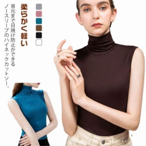 2枚セット！ノースリーブtシャツ ハイネック 薄手 インナー レディース トップス カットソー レイヤード ハイネックtシャツ 無地 tシャツ