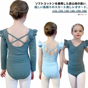 練習用 バレエ ダンス服 バレエウェア ジュニア用 キッズ 子ども 子供 バレエレオタード スカートなし フリル 黒 ブラック バレエ練習着 