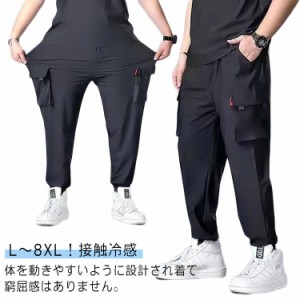 L〜8XL！カーゴパンツ メンズ 夏 薄手 接触冷感 ひんやり 涼しい 冷感パンツ ストレッチ ロングパンツ 6ポケット ジョガーパンツ イージ