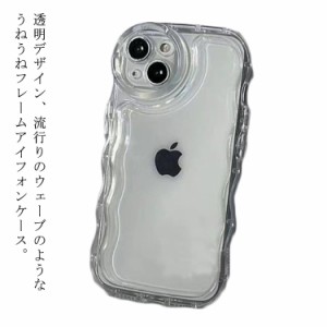 透明 クリア iPhoneケース うねうね なみなみ iphone14 plus iphone13pro max iphone12 韓国 シリコン 耐衝撃 かわいい スマホケース ウ