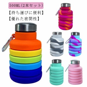 2本セット！シリコン ボトル 折りたたみ 伸縮型 水筒 500ml 冷凍 ポータブル コンパクト 携帯 軽量 ソフト ボトル マイボトル ウォーター