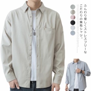 シャツ メンズ 長袖 シンプル 無地 おすすめ 人気 かっこいい 20代 30代 40代 50代 春 夏 秋 冬 服 M~4XL 全6色 カジュアル メンズファッ