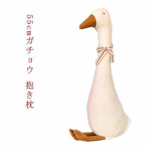 ぬいぐるみ ガチョウ もちもち ふわふわ 55cm アニマル 動物 ins インスタ 人気 インスタ映え 抱き枕 クッション 子供 動物 おもちゃ 可