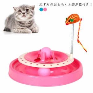 猫 玩具 ネズミ 鼠 羽根 ボール タワー キャットタワー 猫用 おもちゃ ひとりで遊べる 遊ぶ盤 回転 ボール 据え置き おもちゃ付き 子猫 