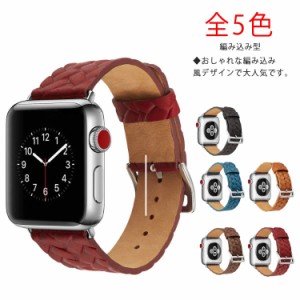 アップルウォッチ バンド 革 レザー バンド 44mm 40mm 38mm 42mm Apple Watch レザーバンド 編み込み型 高級PU革 交換バンド ビジネス オ