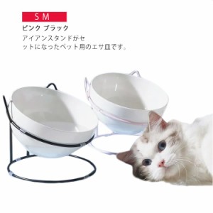 フードボウル エサ皿 犬 猫 食べやすい 陶器 食器台 斜め 15度傾斜 アイアンスタンド セラミック 取り外し シングル ペット フード ボウ