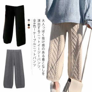 ニットパンツ レディース テーパードパンツ ケーブルニット パンツ リブニット パンツ ケーブル編みニット ゆるパンツ カジュアル モード