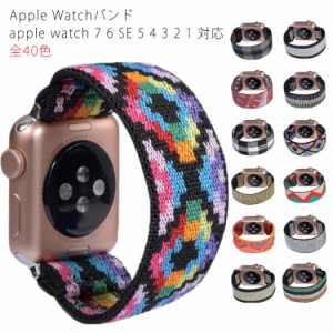 アップル ウォッチ バンド 替え バンド ベルト アップルウォッチ7 バンド apple watch 7 ナイロン series 7 series 6 series 5 series 4 